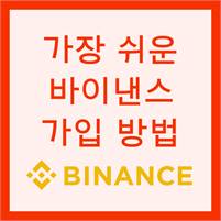  join binance
